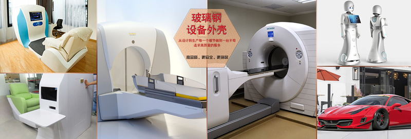 33005357cc拉斯维加斯玻璃钢医疗设备